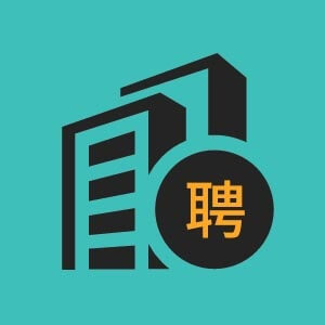 储备项目主管